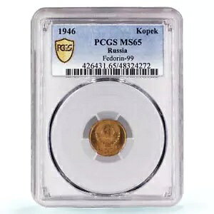 VA \A RSFSR 1 RyCJ Kݕ Y-105 MS65 PCGS AuY RC 1946