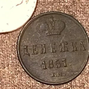 1857 �f�l�W�J�Â����V�A�鍑�R�C�� �I���W�i���B�A���N�T���_�[2�������B�|������Ă��Ȃ�