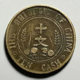 希少プライベート発行：中国「RHPUBLIC」10枚銅貨