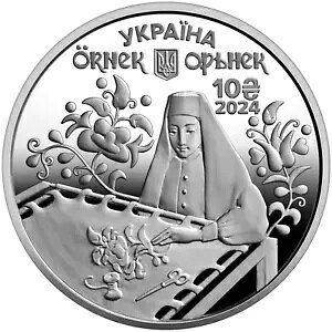 ????�V��!�E�N���C�i �V���o�[ �R�C�� ORNEK �N���~�A �C�X�������k�̏��� 10UAH �E�N���C�i 2024