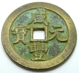 �����鍑 500 ���� 1854 Xian Feng Yuan Bao Dang Wu Bai / Boo-chiowan �Â��R�C��