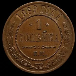 ���V�A�̓��������A���N�T���_�[ 2 �� 1869 EM �R�y�b�N �R�C�� ��Ԃ͗ǍD�ł��B