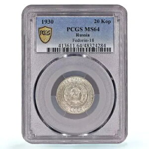 VA \A RSFSR 20 RyCJ Kݕ Y-88 MS64 PCGS  1930