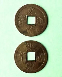 2つの清Dy。奉天機械局奉天机局机制?小平?が現金10枚を鋳造した