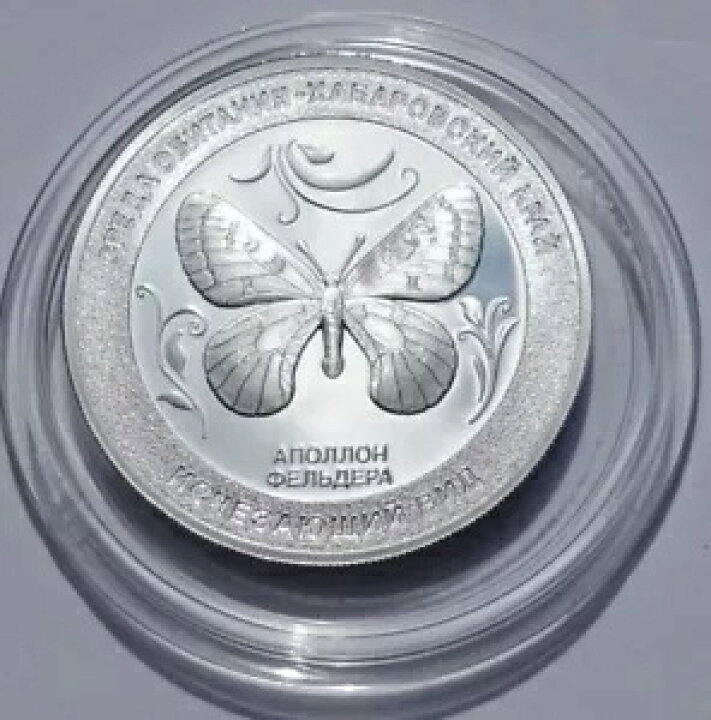 楽天市場】2019 ロシア フェルダーズ アポロ アゲハチョウ シルバー 
