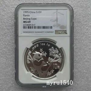 NGC MS69 1995 中国 10 元銀貨北京万博パンダ銀貨箱付き