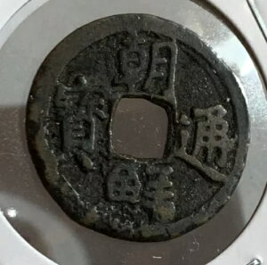 ؍ N CHAOXIAN TON BAOA23.8X1.1 mm d 3.9g