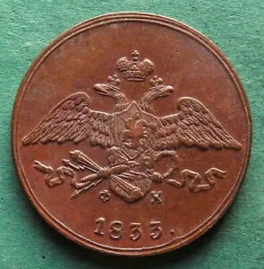 �R�C�� Kopeke Russia 5 Kopecks 1833 EM in vz ���ɂ��ꂢ�ȃj�R���X 1 �� nswleipzig