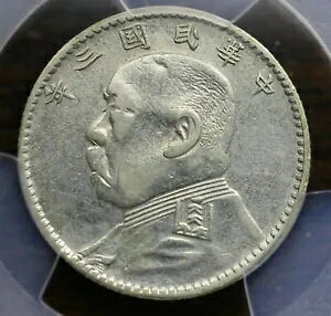 1914 中国銀貨 20 セント PCGS XF 詳細