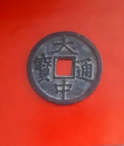 Â̒̓^JRC DaZhong TongBao/WuFu 咆ʕwܕ