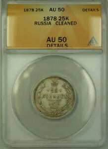1878 ���V�A �V���o�[ 25 �R�y�b�N �R�C�� ANACS AU 50 �N���[�j���O�ς� �ڍ� Y#23