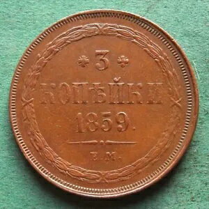 RC Kopeke Russia 3 Kopeks 1859 EM in vz pretty Alexander II.XCvcBq