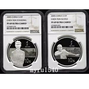 NGC PF69 2005 中国 10 元コイン 100th 陳雲の誕生銀貨 1 オンス * 2 個