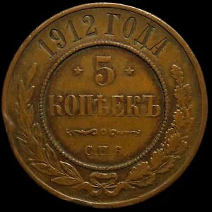 5 �R�y�b�N 1912 SPB ���V�A�鍑���� �j�R���X II �x�^�[�O���[�h ���A ���t