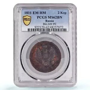 ���V�A�鍑 2 �R�y�C�J �A���N�T���_�[ 1 �� �v���[�� �G�b�W EM C-118.3 MS62 PCGS Cu �R�C�� 1811