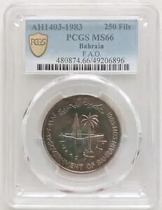 バーレーン 250 FILS UNC Cu-Ni コイン 1983 AH1403 年 KM#7 出荷 FAO PCGS グレーディング MS66