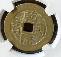 楽天市場】乾隆通宝（コレクション｜ホビー）の通販