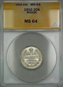1916 �N ���V�A 20K �R�y�C�J��� ANACS MS-64 *�u���X�g �z���C�g* (D)