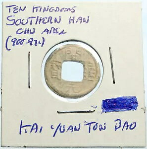 AD 900-971 �����슿 10 ���� CHU Kai Yuan Tong Bao �����R�C�� i99543