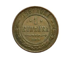 ���V�A�A�鍑�B�R�C�� 1 �R�y�C�J 1867 �N �R�P�A R (6060)