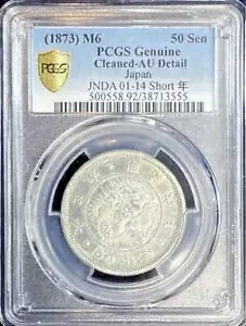 龍五十銭 明治6年(1873) PCGS認定品