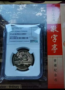 �L�O�R�C�� 2005 CHINA 5Y JINGZI TOWER TAIWAN NGC PF 69 ULTRA CAMEO