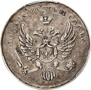 1831 �N ���V�A �j�R���C 1 ���������V�����⃁�_�����l�� PCGS XF �ڍ� 25MM