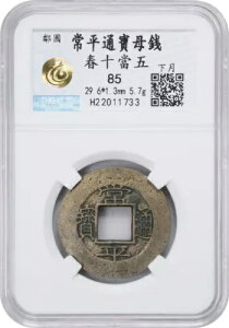 ؍ 핽 Sang Pyong Tong Bo DANGOHJUN SEED COIN 19 I O[h 85 #733