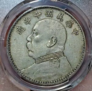 1921 中国 Yr10 元世開ファットマン シルバー ダラー コイン PCGS XF40