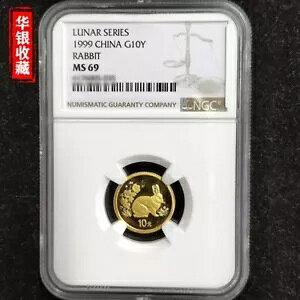 1999年 中国 月の動物ウサギ 1/10オンス 金貨 NGC MS69 G10Y