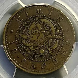 China Empire Kirin 10 �������� - PCGS VF 35