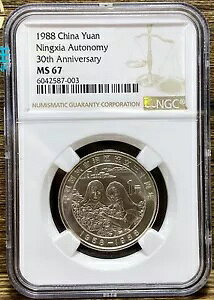 NGC MS67 1988 中国 1 元コイン 寧夏自治区 30 周年記念 30MM