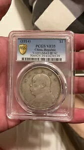 1914 中国 袁世開 ドル Y-329 LM-63D シルバー シルバー コイン PCGS VF35