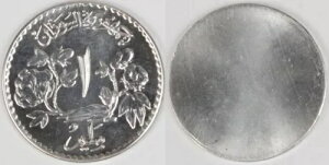 南スーダン、シルバー 1 ミリエム リバース ユニフェイス 未公開 (M5-2) ESSAI、レア