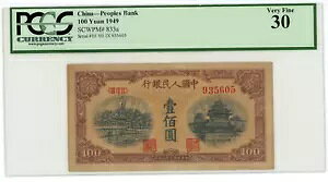 中華人民共和国 .. P-833a ... 100 元 ... 1949 ... *VF+* PCGS 30 ??
