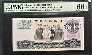 PMG 66 EPQ GEM ���� 1965 �l�����a�� 10 �� B/note(+FREE1 note)#29940