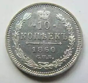 VA VA Vo[ 10 RyCJ 1860 SPB FB Ɠ̃fUC C[O A UNC ***