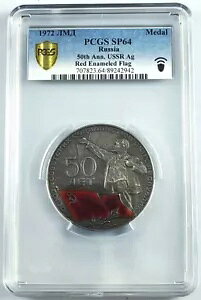 PCGS SP64 \rGgAM VA CCCP 1972 \A  50 A Ag ԃGi_