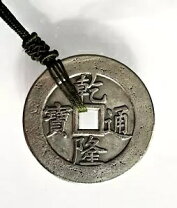 楽天市場】乾隆通宝（コレクション｜ホビー）の通販
