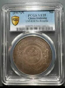 PCGS VF35 (1917)六 サール中国・新疆 LM-838 ロゼットなし 記念硬貨