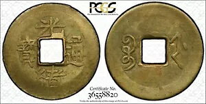 1887  Qing Kuang Hsu Chekiang 1 囐ʃRC?ʕ AU PCGS ؖ
