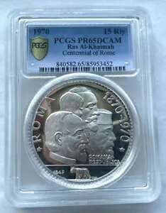 ラス アル ハイマ 1970 ローマ 15 リヤル PCGS PR65 1.33 オンス シルバー コイン、プルーフ