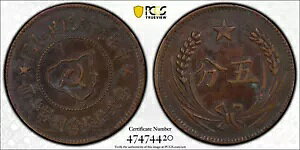 1932 \rGgAM: AE 5 fen, ND (1932), PCGS XF ؑhېoaܕ
