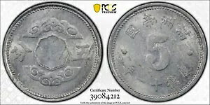 KT 11 (1944) 中国満州国 5 フェン Y-A13 PCGS MS-63 BU PCGS で知られる最高級!!!