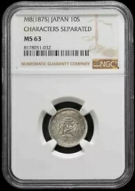 日本 1875 明治 8 年 銀貨 10 銭 龍貨 NGC MS 63 Type II 未接続