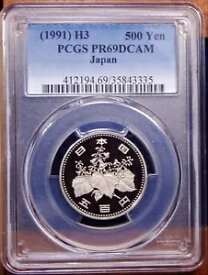＊最高級＊ 日本 500円 1991年（平成3年） PCGS PR69 DCAM ナイスプルーフコイン！