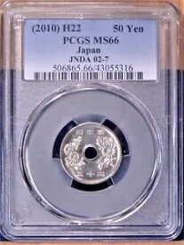 日本 2010 H22 50 円 PCGS MS66 レア日付 素敵な CuNi 穴あきコイン!