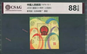 CSAG 88 CHINA 1979 J45M ؎ PR  30 NLO II  30 N 2