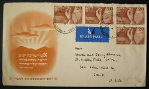 イスラエルの1950年、米国向けFDC独立記念日カバーより前のもの、40ポンド切手2枚組