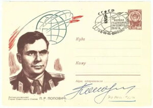 73941 - ���V�A - �X�֎j - �\�� - �X�y�[�X 1962 �������� - �{�X�g�[�N 4